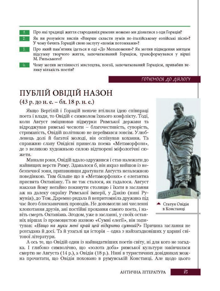 Підручник Зарубіжна література 8 клас Ковбасенко 2016