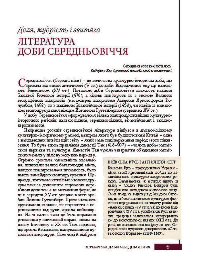 Підручник Зарубіжна література 8 клас Ковбасенко 2016