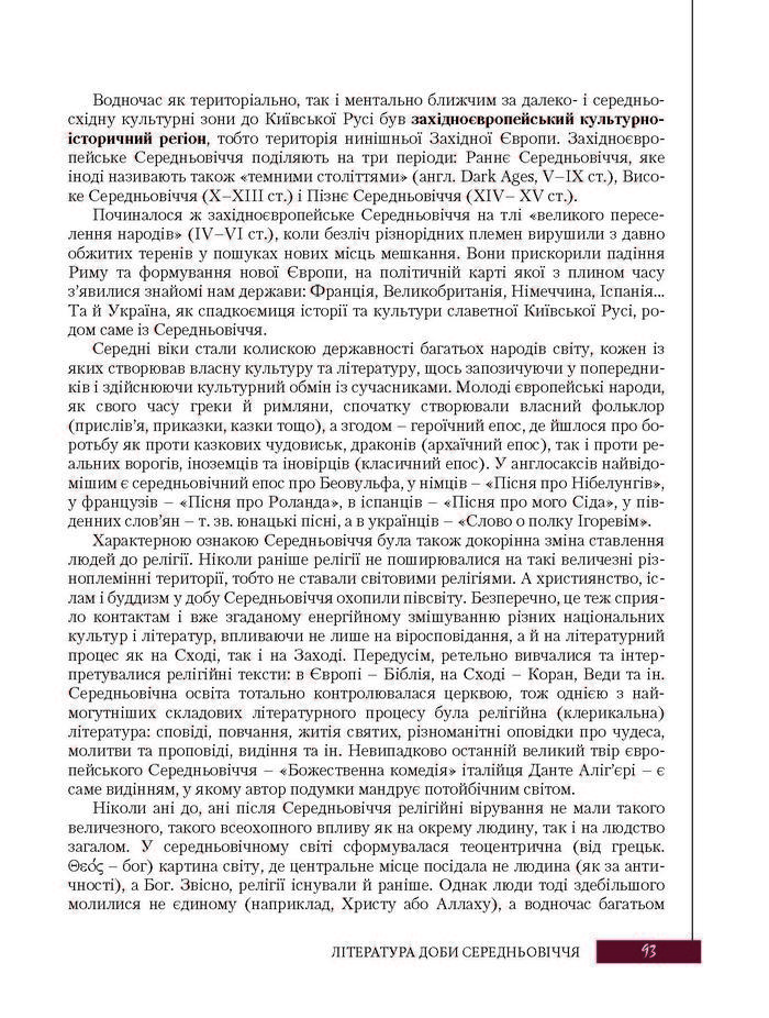 Підручник Зарубіжна література 8 клас Ковбасенко 2016