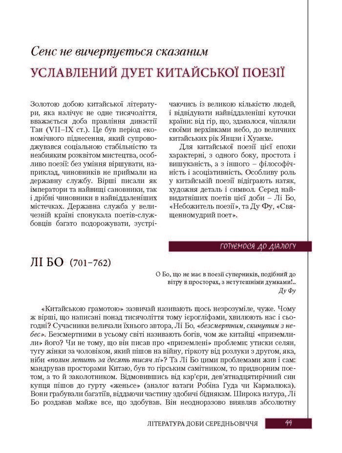 Підручник Зарубіжна література 8 клас Ковбасенко 2016
