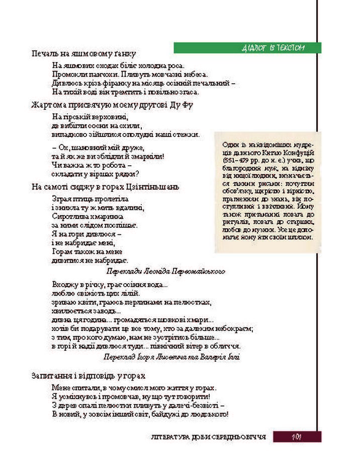 Підручник Зарубіжна література 8 клас Ковбасенко 2016