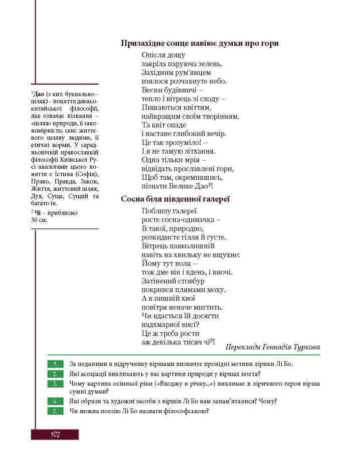 Підручник Зарубіжна література 8 клас Ковбасенко 2016
