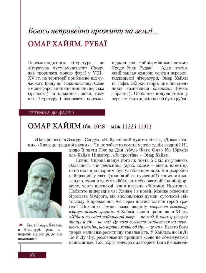 Підручник Зарубіжна література 8 клас Ковбасенко 2016