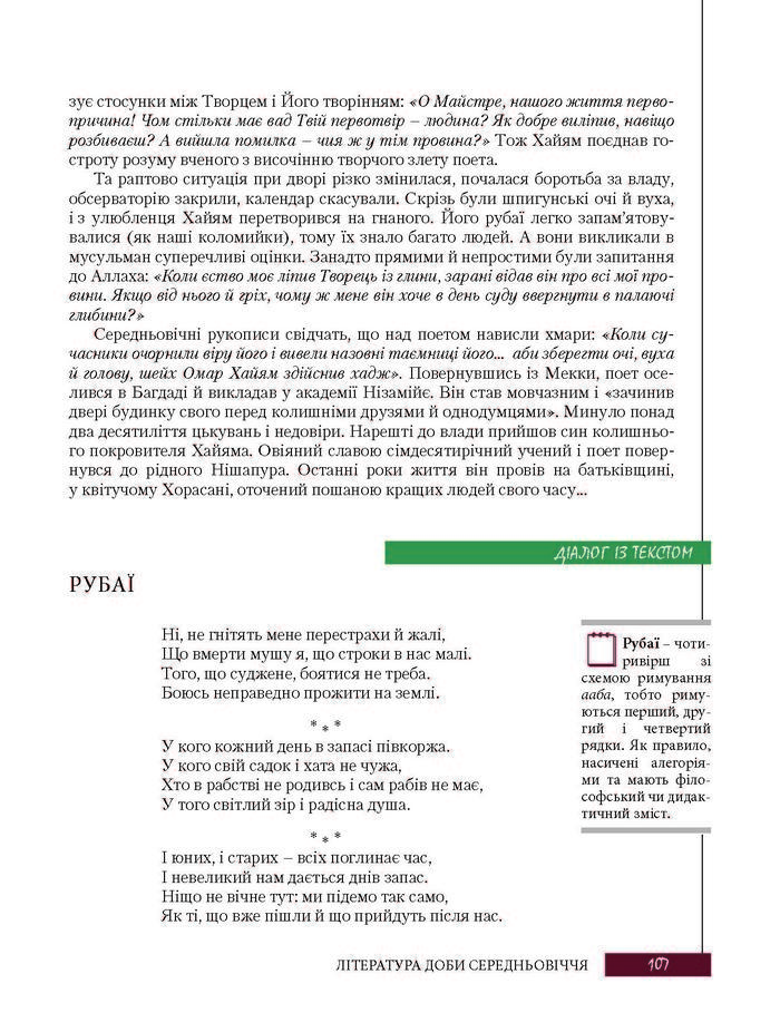 Підручник Зарубіжна література 8 клас Ковбасенко 2016