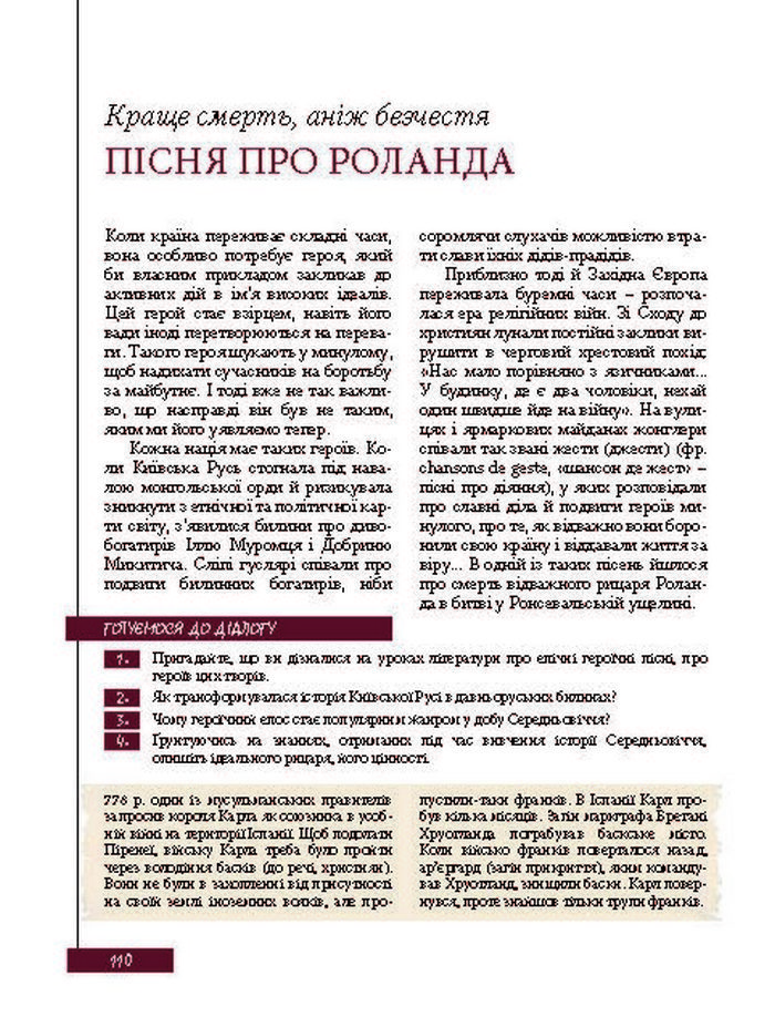 Підручник Зарубіжна література 8 клас Ковбасенко 2016