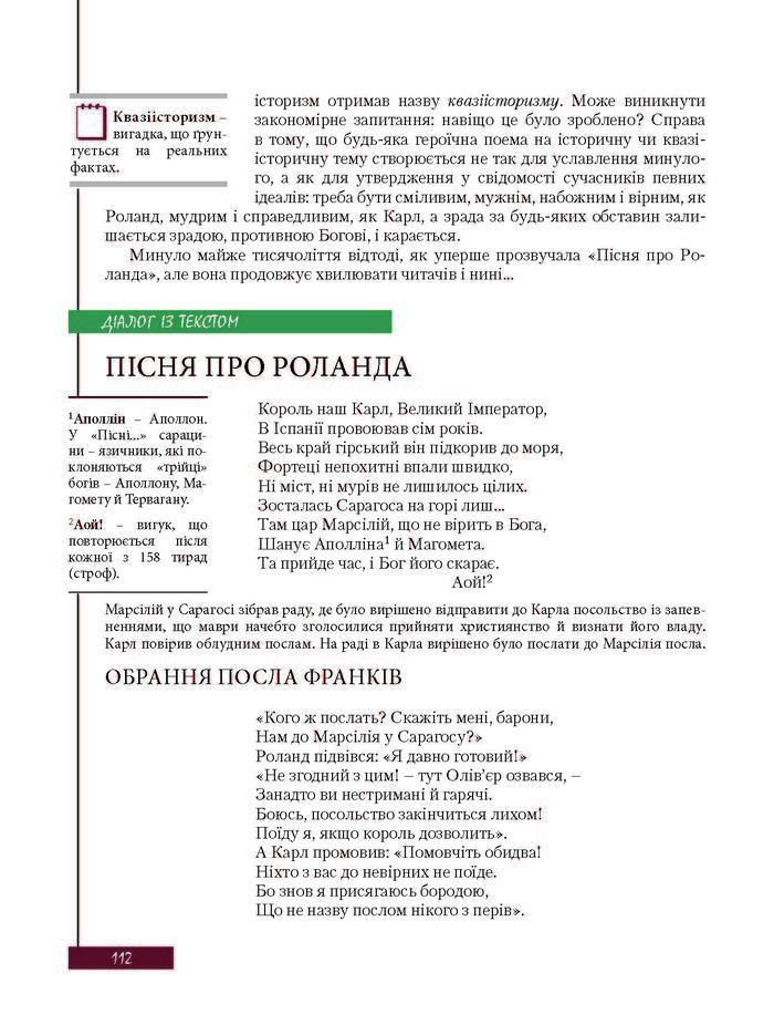 Підручник Зарубіжна література 8 клас Ковбасенко 2016
