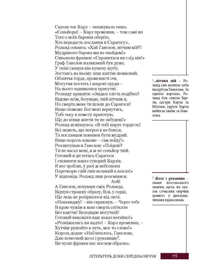 Підручник Зарубіжна література 8 клас Ковбасенко 2016