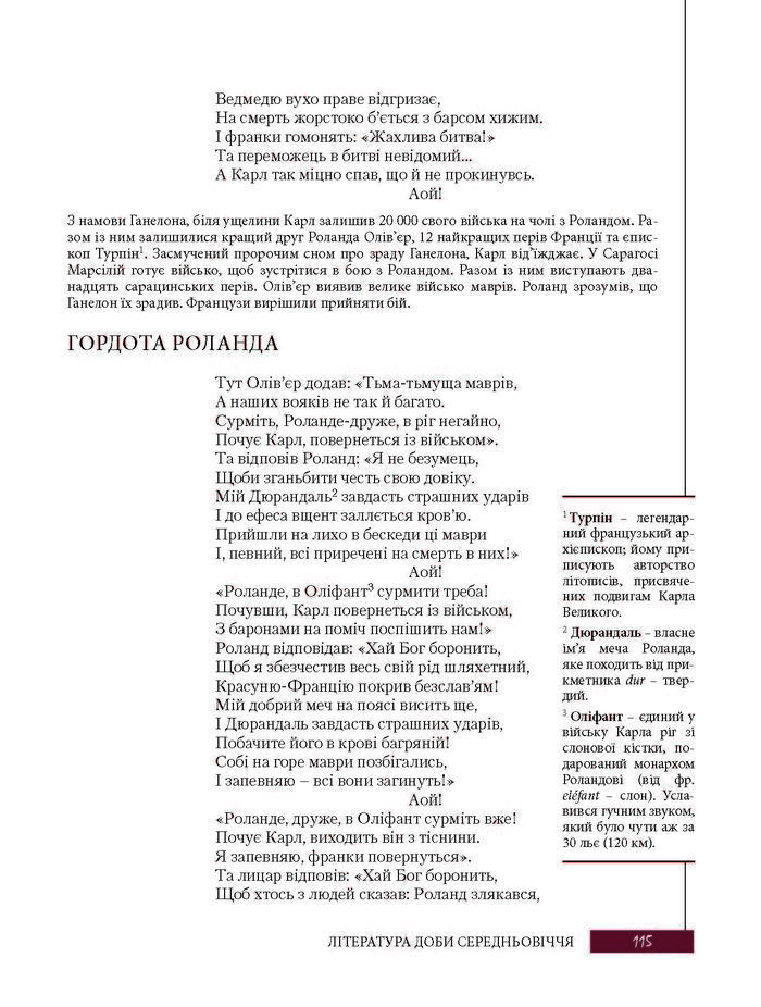 Підручник Зарубіжна література 8 клас Ковбасенко 2016