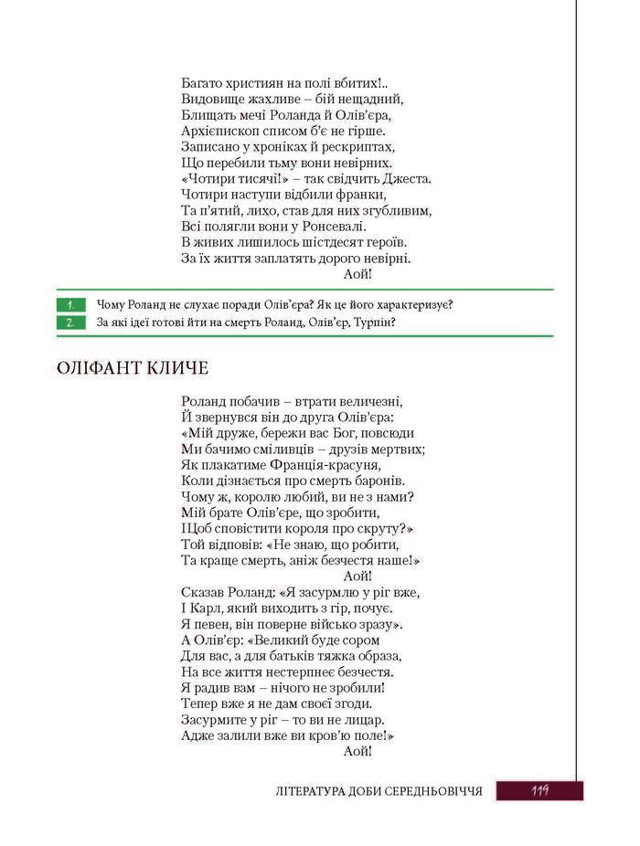 Підручник Зарубіжна література 8 клас Ковбасенко 2016