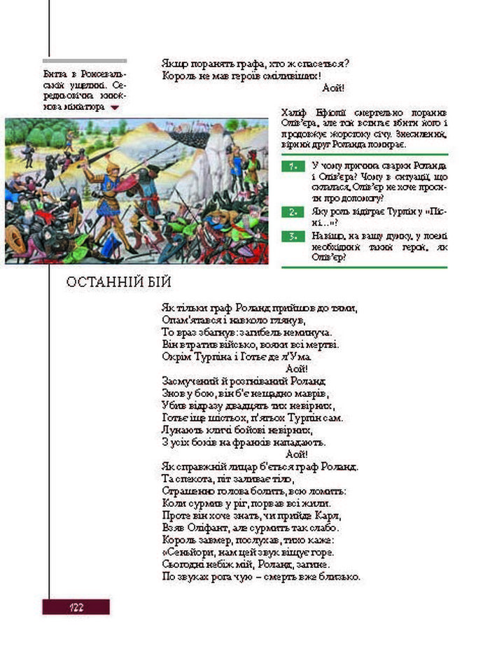 Підручник Зарубіжна література 8 клас Ковбасенко 2016