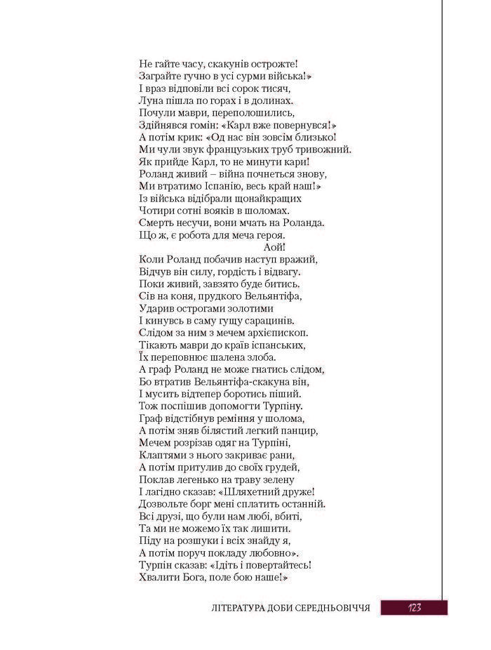 Підручник Зарубіжна література 8 клас Ковбасенко 2016