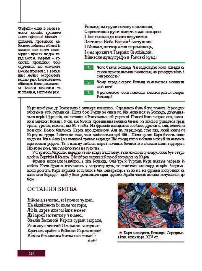 Підручник Зарубіжна література 8 клас Ковбасенко 2016