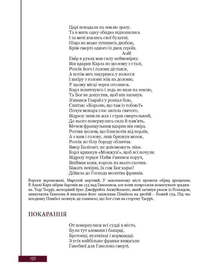 Підручник Зарубіжна література 8 клас Ковбасенко 2016