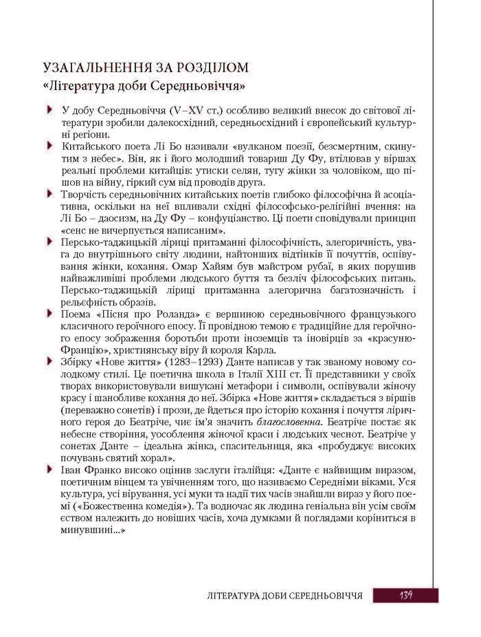 Підручник Зарубіжна література 8 клас Ковбасенко 2016