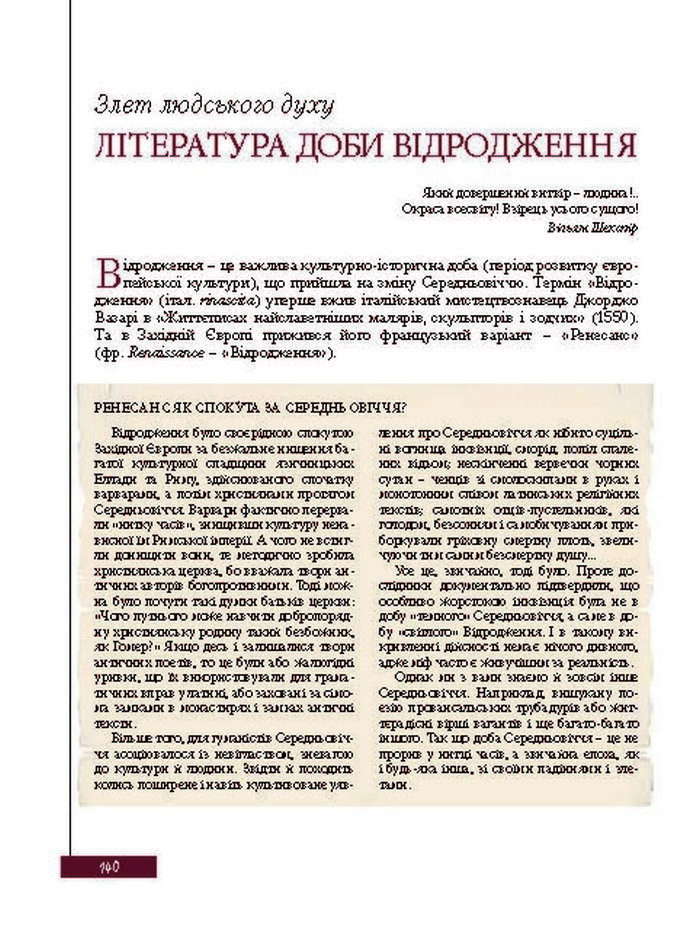 Підручник Зарубіжна література 8 клас Ковбасенко 2016