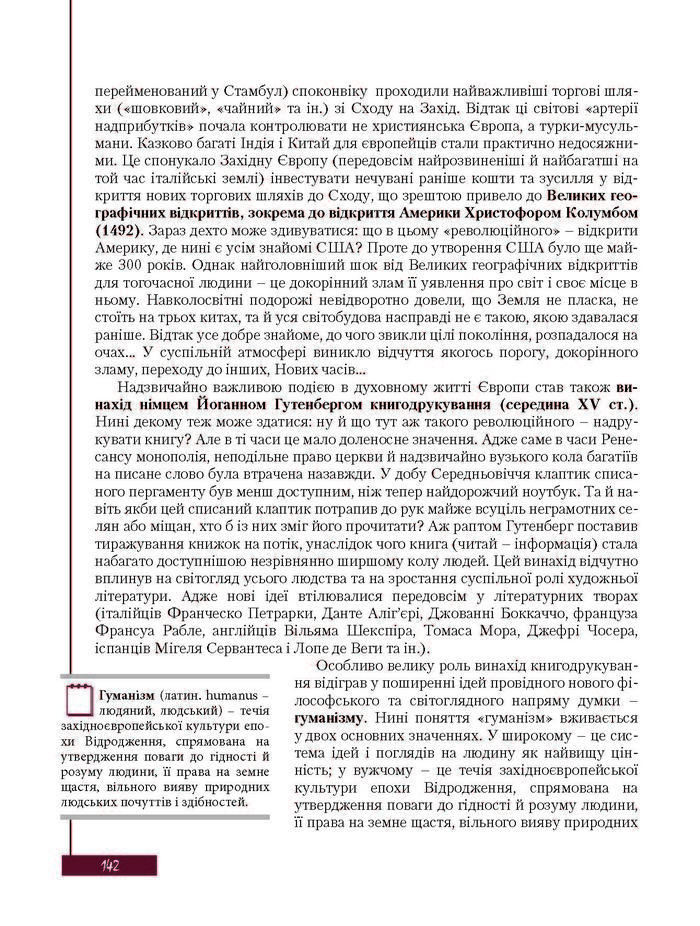 Підручник Зарубіжна література 8 клас Ковбасенко 2016