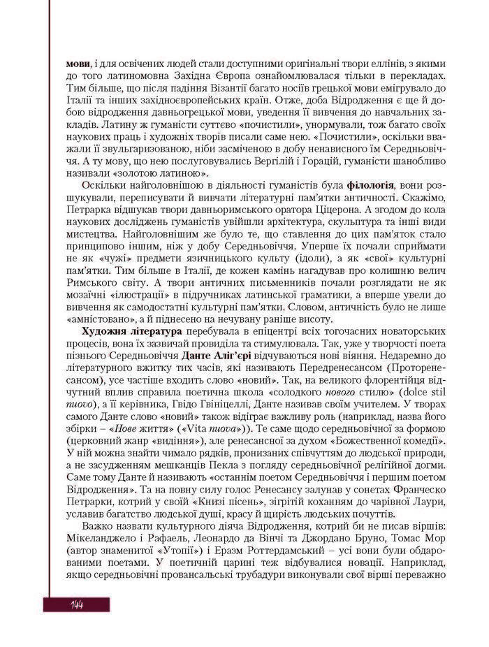 Підручник Зарубіжна література 8 клас Ковбасенко 2016