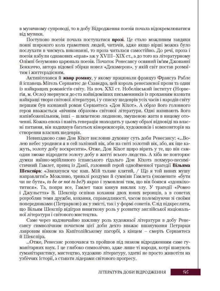 Підручник Зарубіжна література 8 клас Ковбасенко 2016