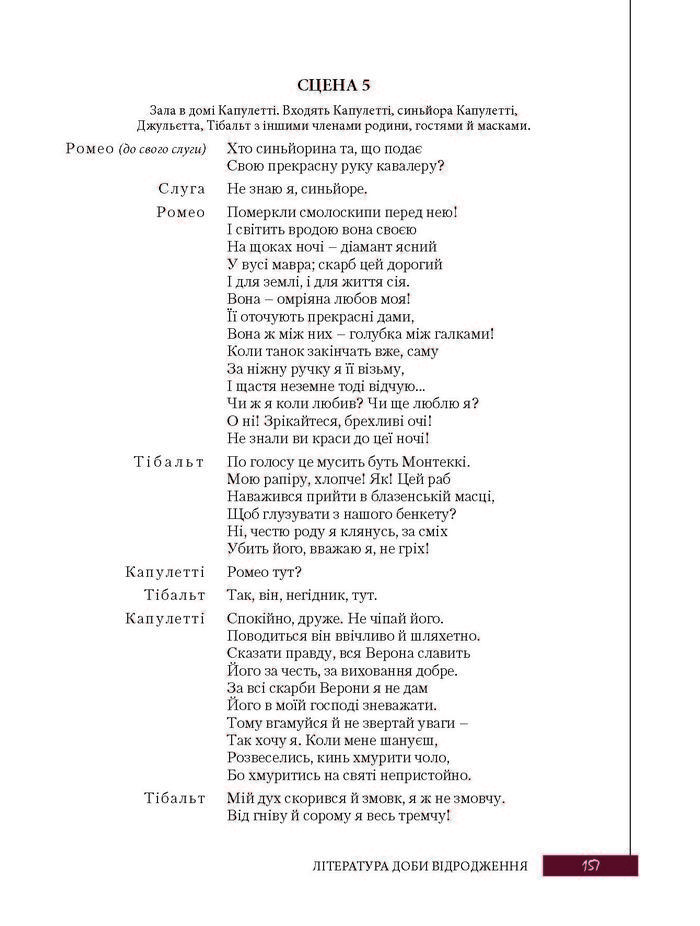 Підручник Зарубіжна література 8 клас Ковбасенко 2016