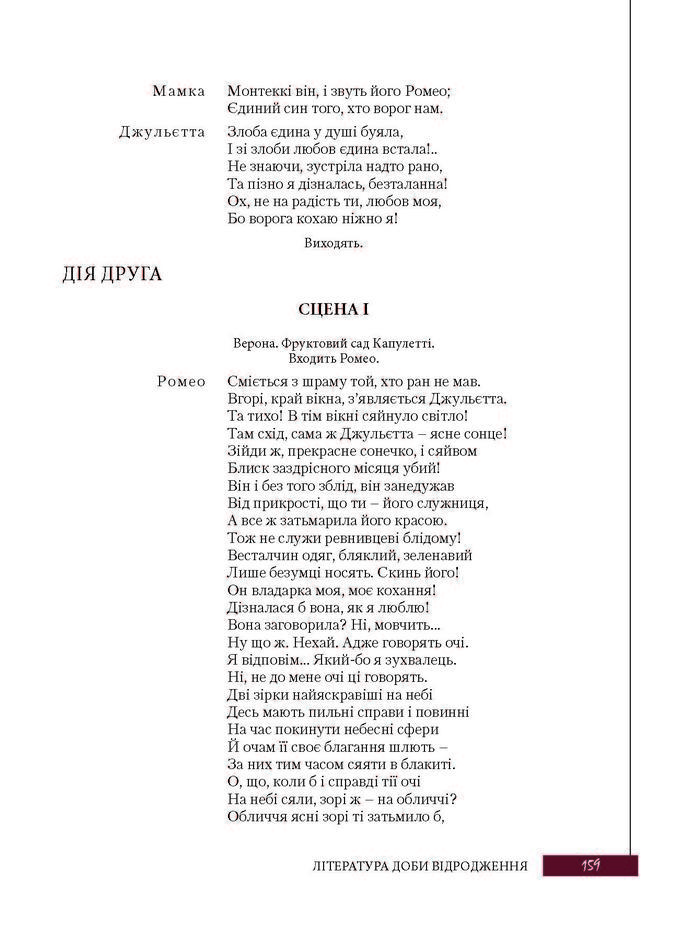 Підручник Зарубіжна література 8 клас Ковбасенко 2016