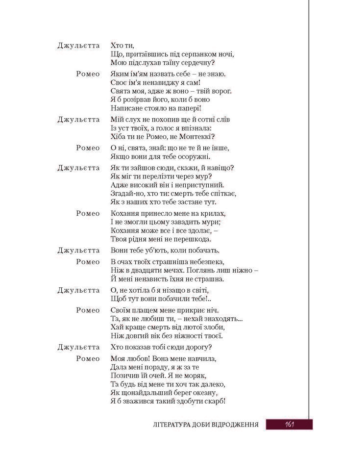 Підручник Зарубіжна література 8 клас Ковбасенко 2016
