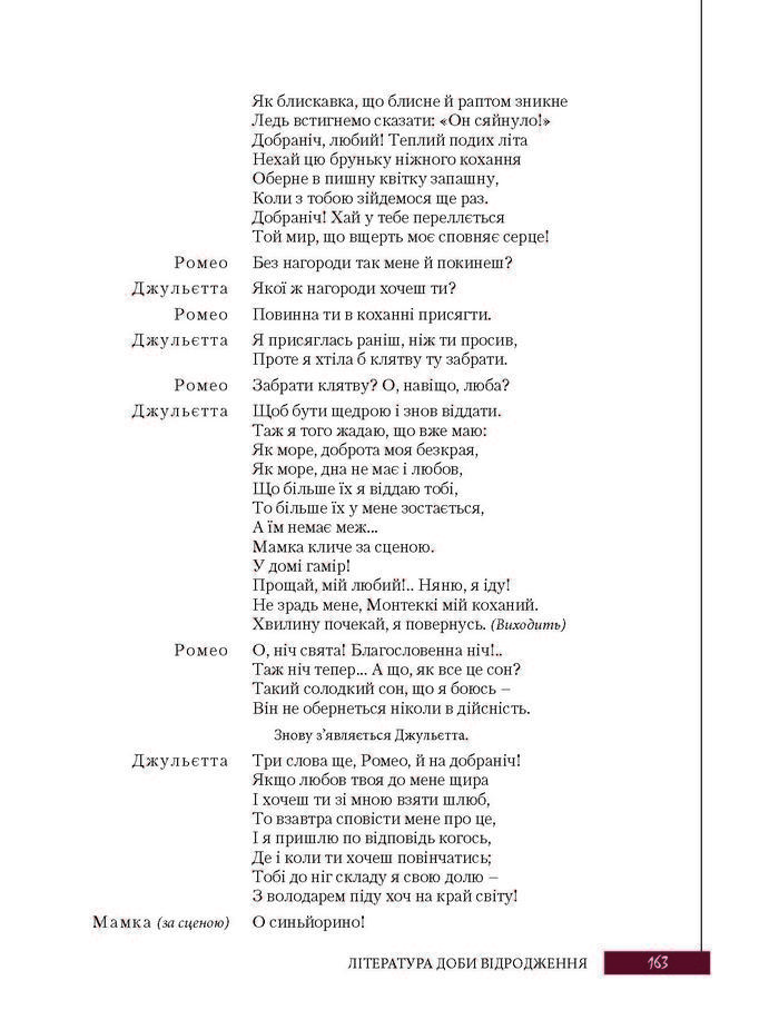 Підручник Зарубіжна література 8 клас Ковбасенко 2016
