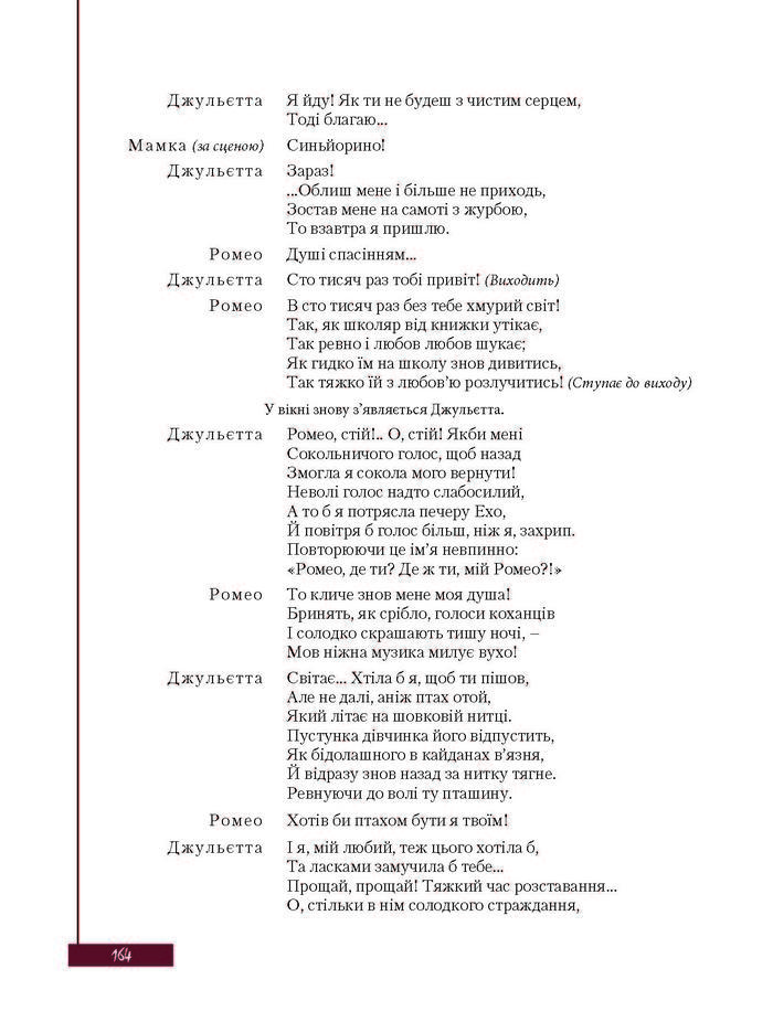 Підручник Зарубіжна література 8 клас Ковбасенко 2016