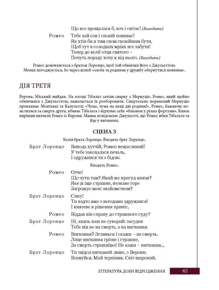 Підручник Зарубіжна література 8 клас Ковбасенко 2016