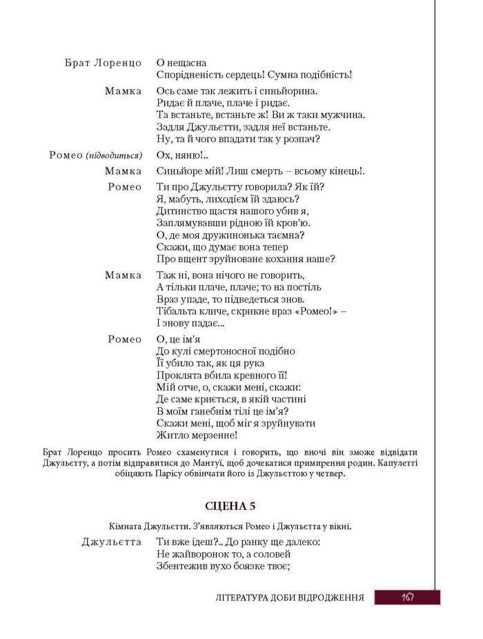 Підручник Зарубіжна література 8 клас Ковбасенко 2016