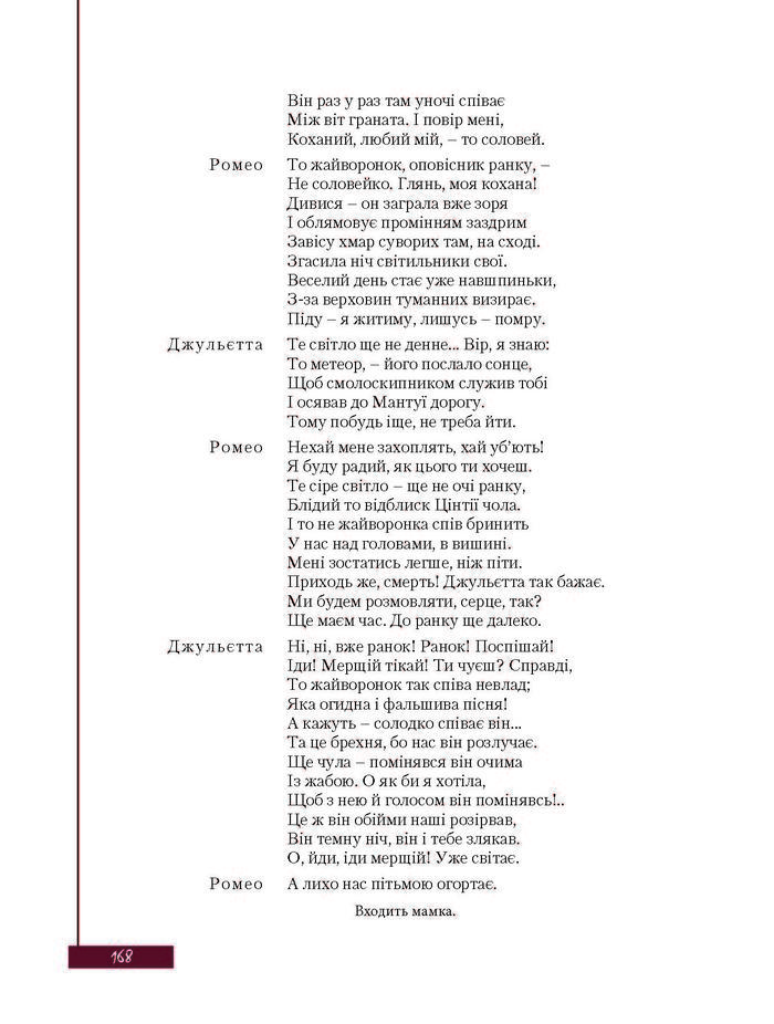 Підручник Зарубіжна література 8 клас Ковбасенко 2016