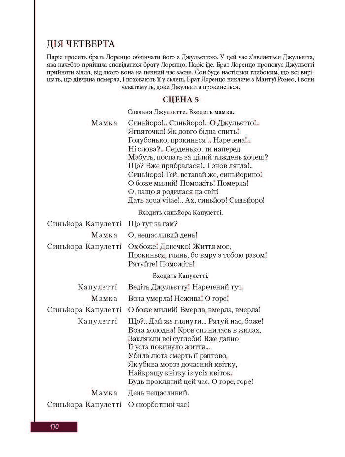 Підручник Зарубіжна література 8 клас Ковбасенко 2016