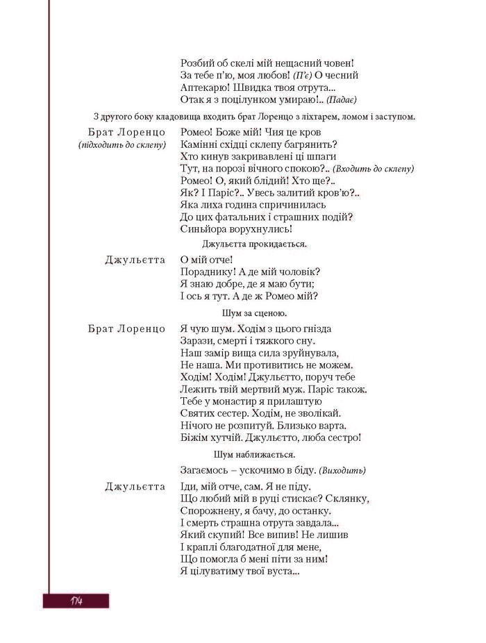 Підручник Зарубіжна література 8 клас Ковбасенко 2016