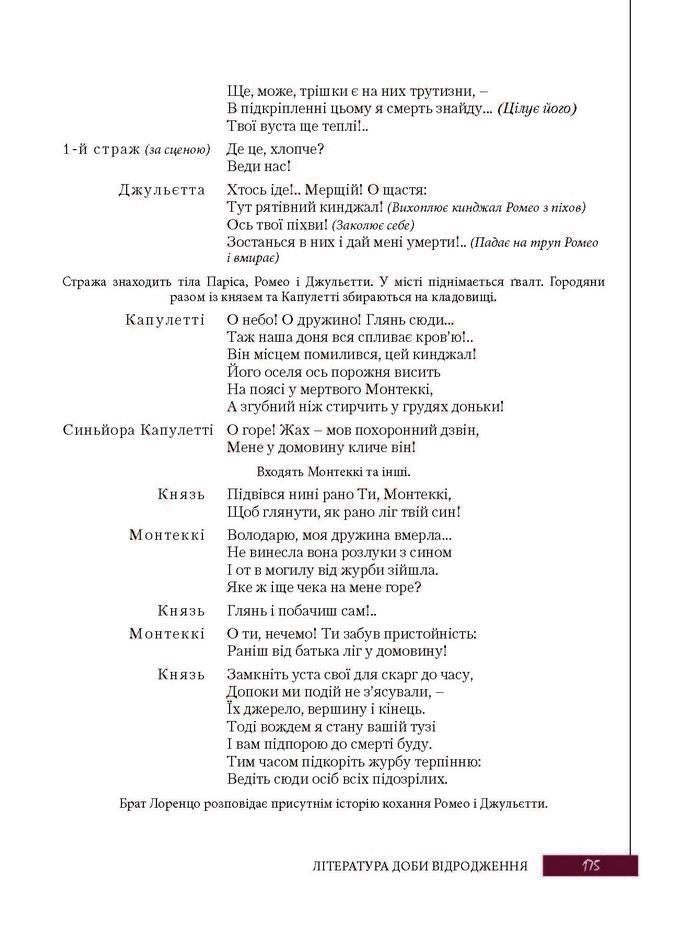 Підручник Зарубіжна література 8 клас Ковбасенко 2016