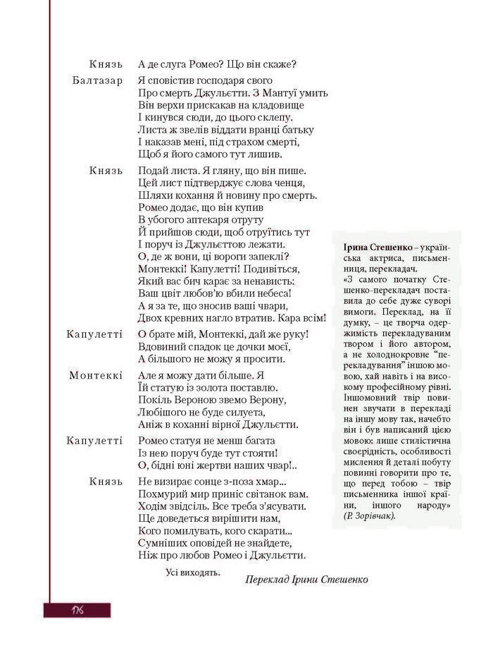 Підручник Зарубіжна література 8 клас Ковбасенко 2016
