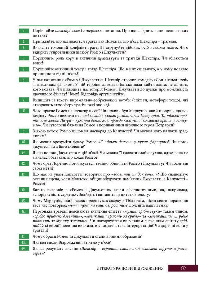 Підручник Зарубіжна література 8 клас Ковбасенко 2016