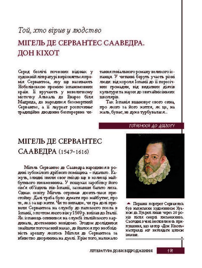 Підручник Зарубіжна література 8 клас Ковбасенко 2016