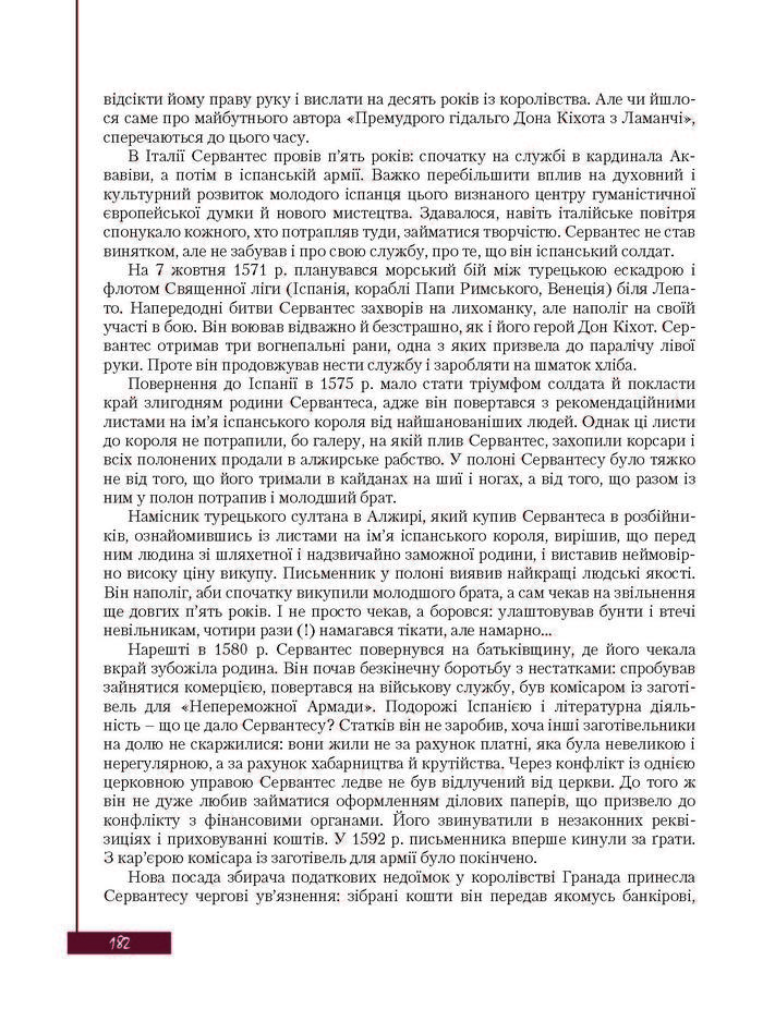 Підручник Зарубіжна література 8 клас Ковбасенко 2016