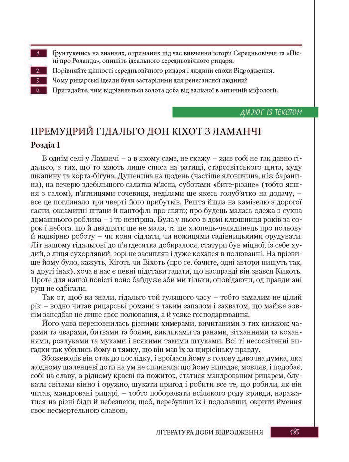 Підручник Зарубіжна література 8 клас Ковбасенко 2016