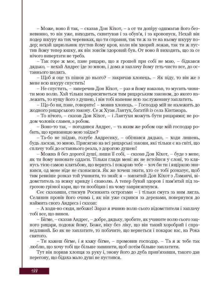 Підручник Зарубіжна література 8 клас Ковбасенко 2016