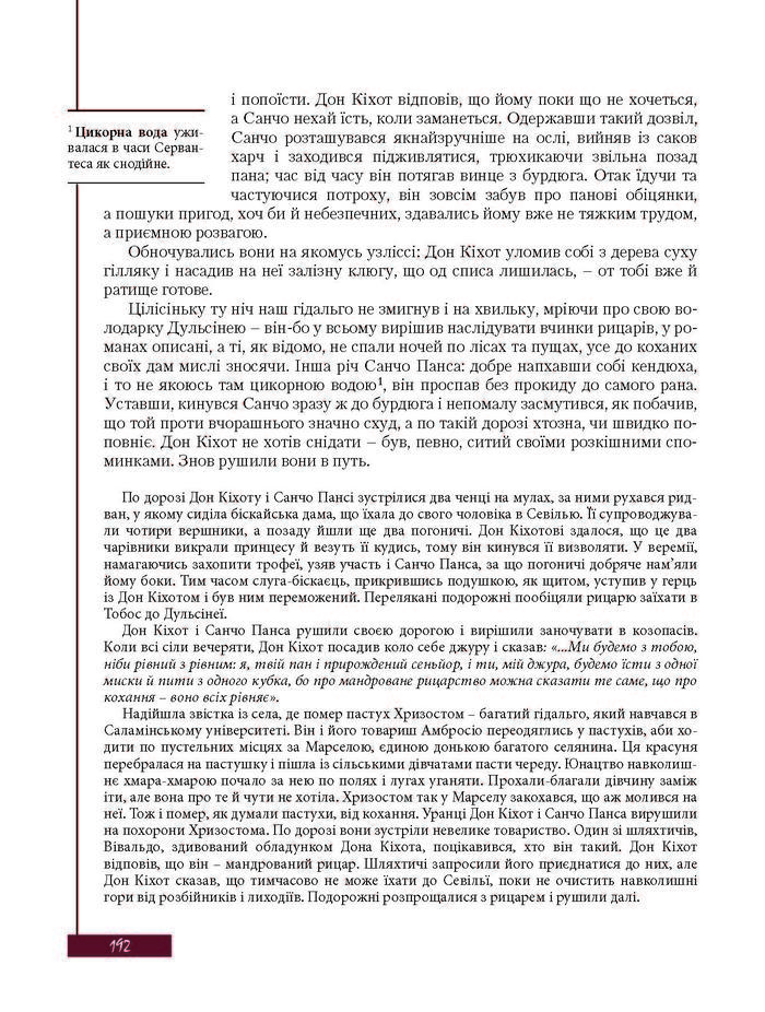 Підручник Зарубіжна література 8 клас Ковбасенко 2016