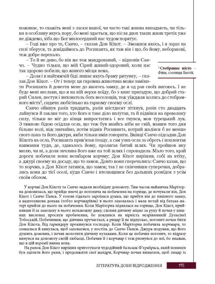 Підручник Зарубіжна література 8 клас Ковбасенко 2016