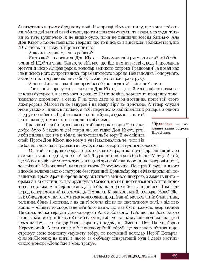 Підручник Зарубіжна література 8 клас Ковбасенко 2016