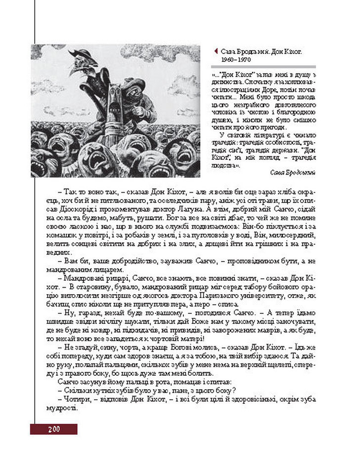 Підручник Зарубіжна література 8 клас Ковбасенко 2016