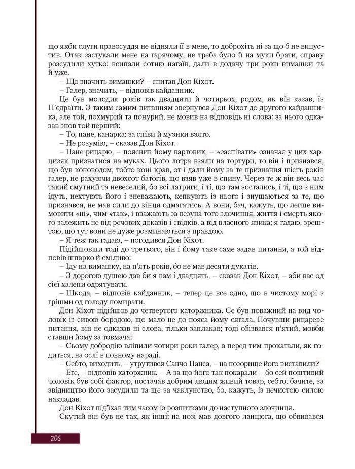 Підручник Зарубіжна література 8 клас Ковбасенко 2016