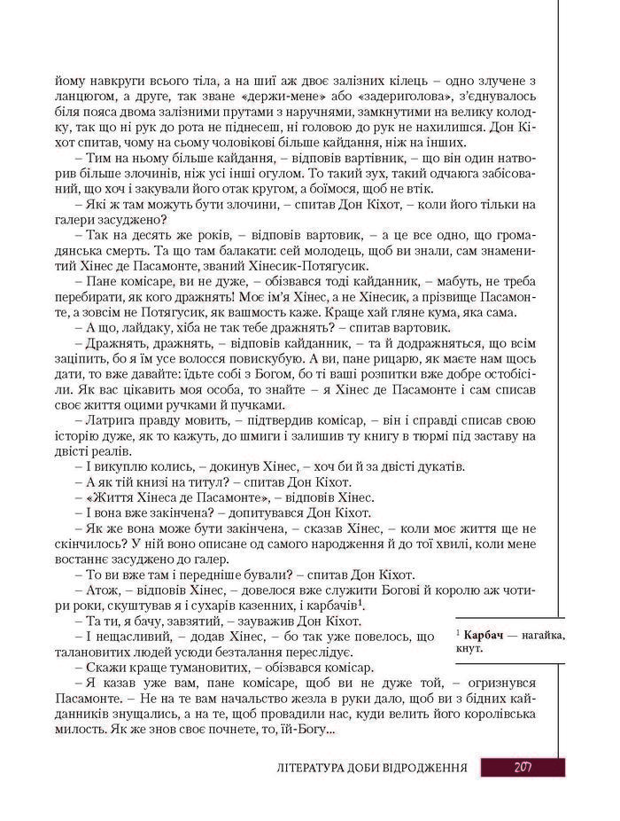 Підручник Зарубіжна література 8 клас Ковбасенко 2016