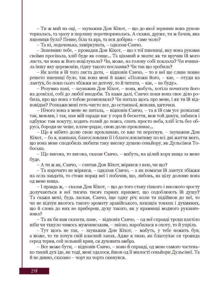 Підручник Зарубіжна література 8 клас Ковбасенко 2016