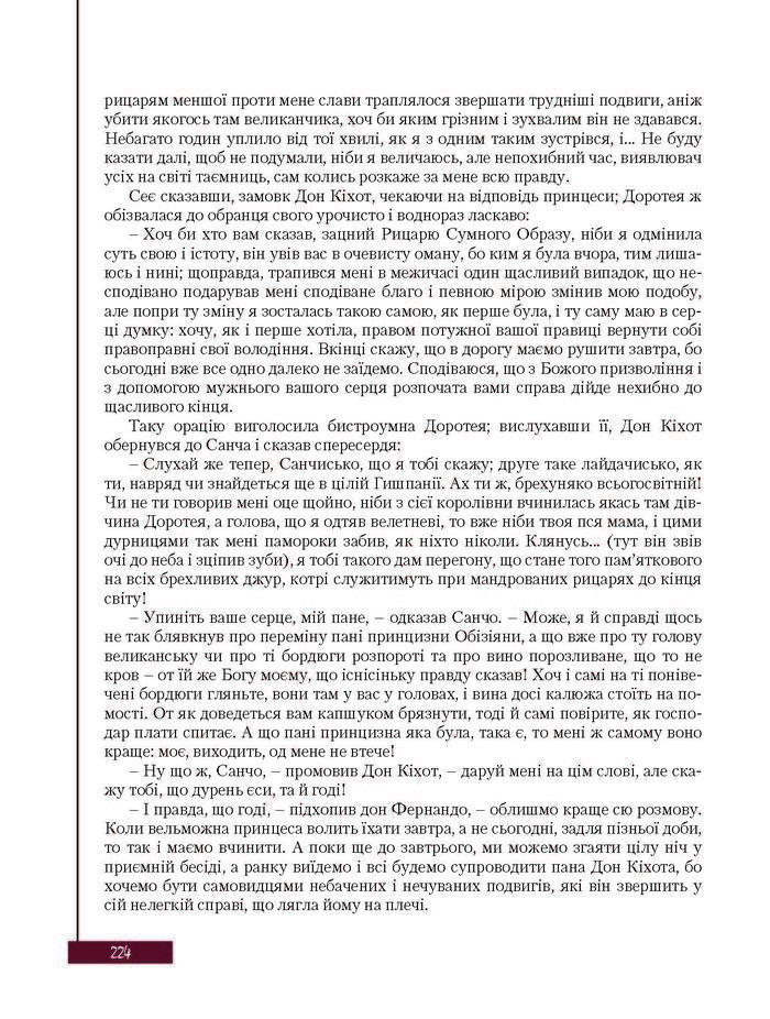 Підручник Зарубіжна література 8 клас Ковбасенко 2016