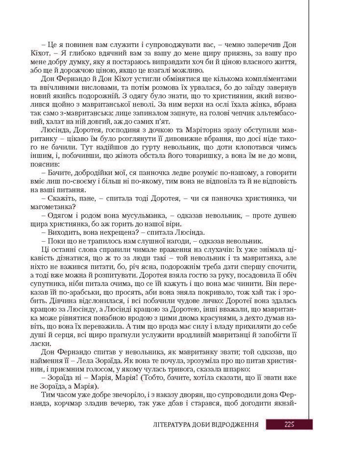 Підручник Зарубіжна література 8 клас Ковбасенко 2016
