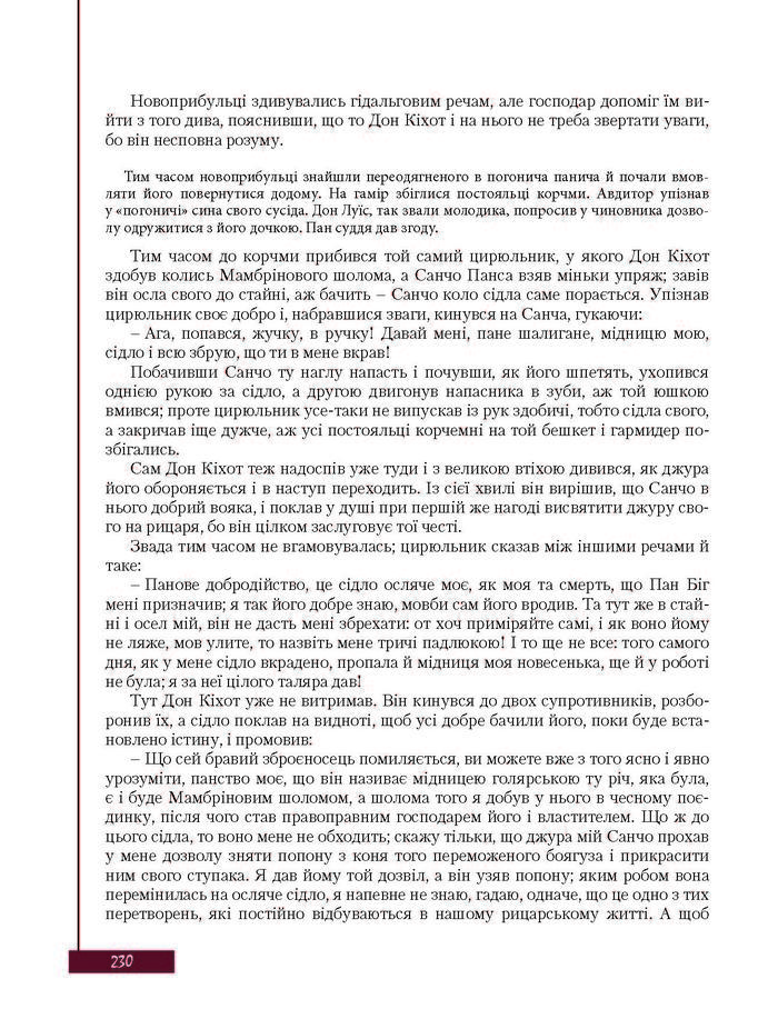 Підручник Зарубіжна література 8 клас Ковбасенко 2016