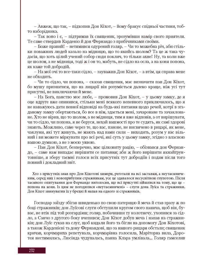 Підручник Зарубіжна література 8 клас Ковбасенко 2016